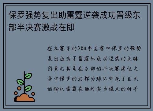 保罗强势复出助雷霆逆袭成功晋级东部半决赛激战在即 保罗强势复出助雷霆逆袭成功晋级东部半决赛激战在即