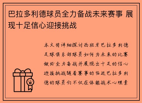 巴拉多利德球员全力备战未来赛事 展现十足信心迎接挑战