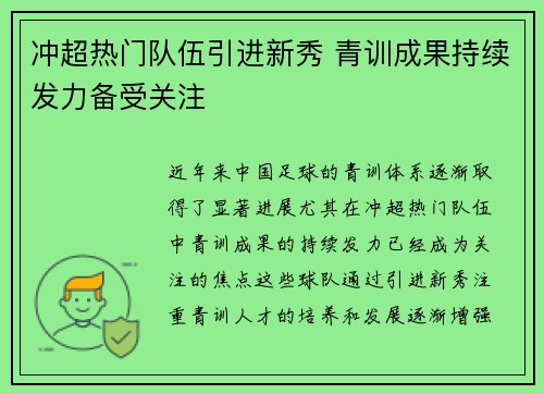 冲超热门队伍引进新秀 青训成果持续发力备受关注