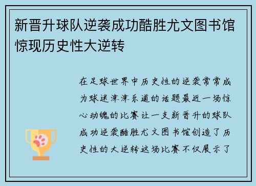新晋升球队逆袭成功酷胜尤文图书馆惊现历史性大逆转