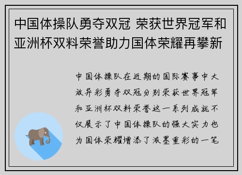 中国体操队勇夺双冠 荣获世界冠军和亚洲杯双料荣誉助力国体荣耀再攀新高