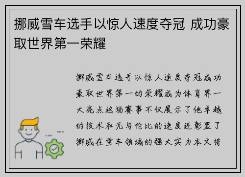 挪威雪车选手以惊人速度夺冠 成功豪取世界第一荣耀