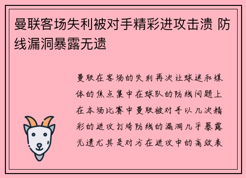 曼联客场失利被对手精彩进攻击溃 防线漏洞暴露无遗