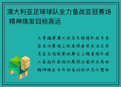 澳大利亚足球球队全力备战亚冠赛场 精神焕发目标高远