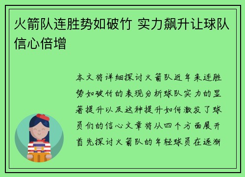 火箭队连胜势如破竹 实力飙升让球队信心倍增