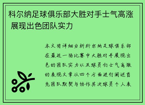 科尔纳足球俱乐部大胜对手士气高涨 展现出色团队实力 科尔纳足球俱乐部大胜对手士气高涨 展现出色团队实力