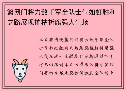 篮网门将力敌千军全队士气如虹胜利之路展现摧枯折腐强大气场