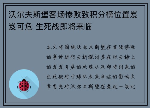 沃尔夫斯堡客场惨败致积分榜位置岌岌可危 生死战即将来临