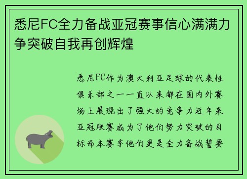 悉尼FC全力备战亚冠赛事信心满满力争突破自我再创辉煌
