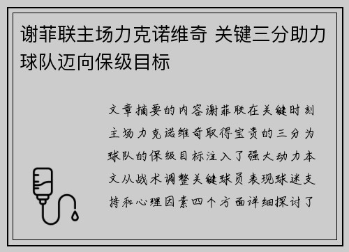 谢菲联主场力克诺维奇 关键三分助力球队迈向保级目标
