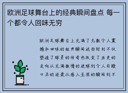 欧洲足球舞台上的经典瞬间盘点 每一个都令人回味无穷
