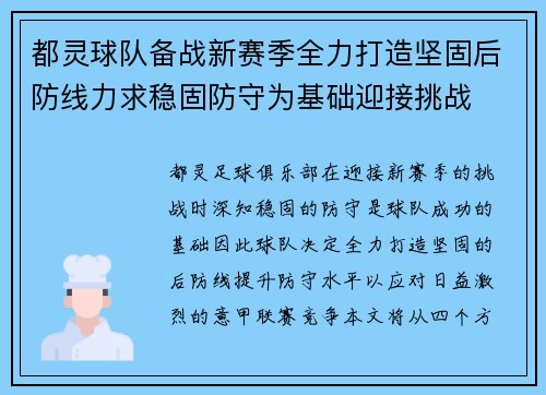 都灵球队备战新赛季全力打造坚固后防线力求稳固防守为基础迎接挑战