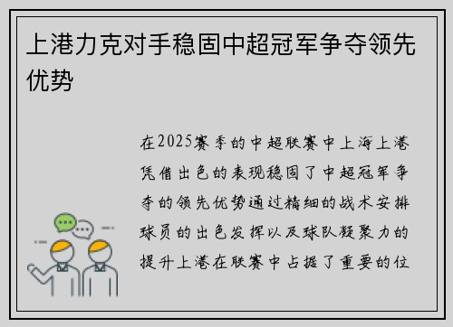 上港力克对手稳固中超冠军争夺领先优势