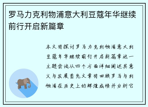 罗马力克利物浦意大利豆蔻年华继续前行开启新篇章